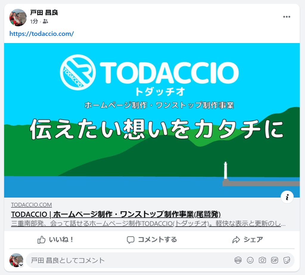 FacebookなどのSNSにリンクを貼った時に画像が出る設定OGP設定といいます