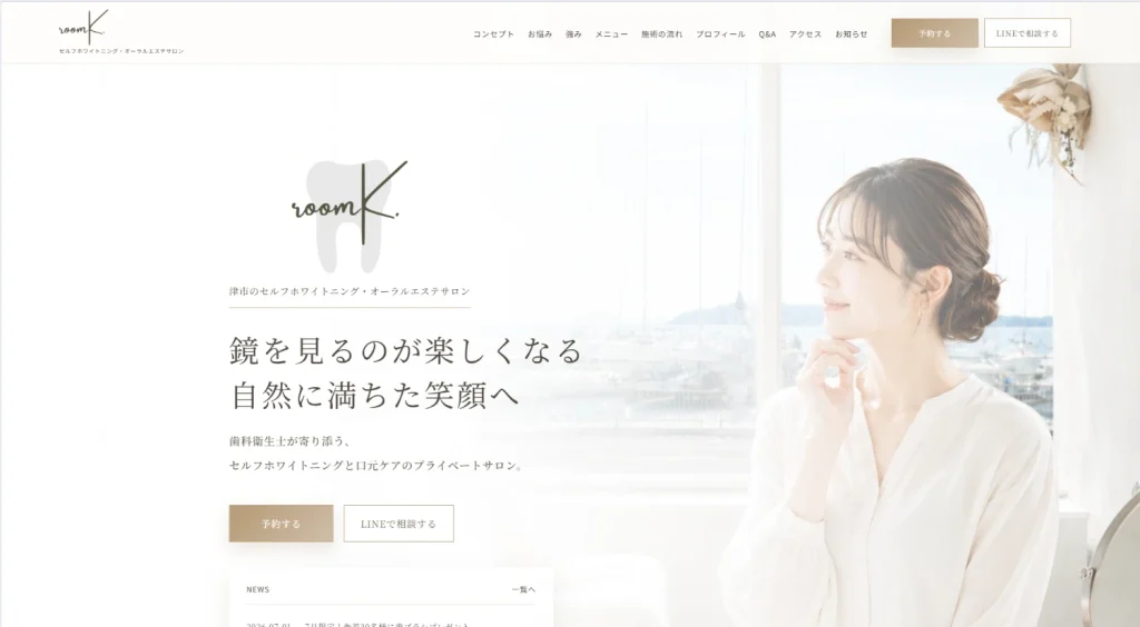 roomK.様ホームページ紹介