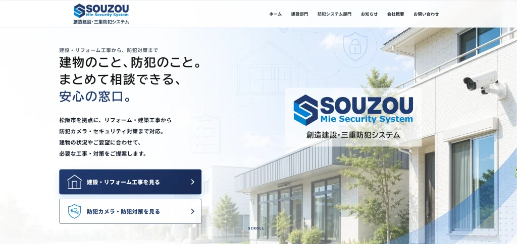 実績:創造建設
