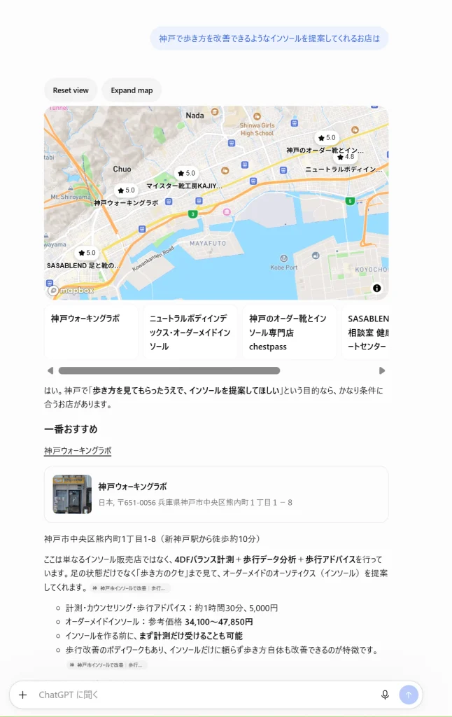 ChatGTPで質問した結果-神戸ウォーキングラボ